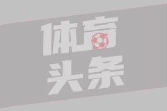 塔帅放话：萨利巴缺阵？没事，咱这体系够硬